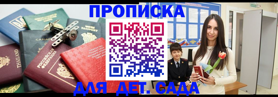 прописка гарантия в Лесозаводске